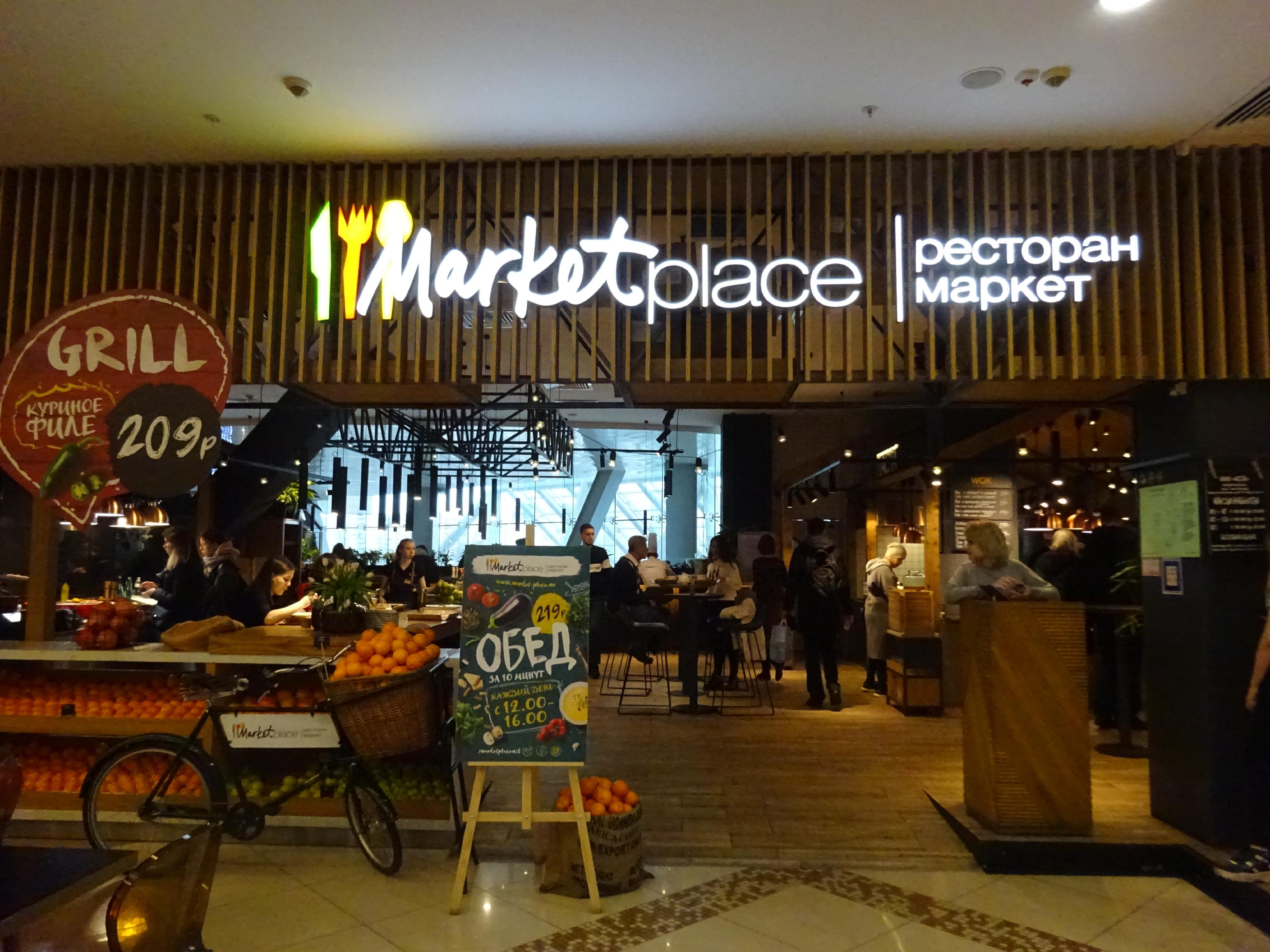 Marketplace, ресторан-маркет, площадь Киевского вокзала, 2, 4 этаж
