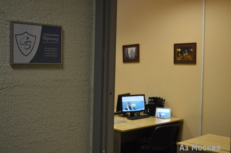 Адвокатский кабинет Сорокинайте В.В., улица Хабарова, 2, 422 офис, 4 этаж