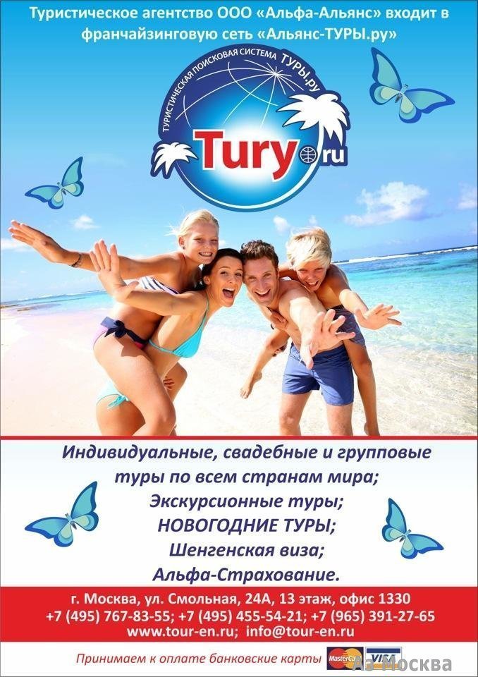 Billionaire Tour, туристическая компания, Смольная, 24а (13 этаж)