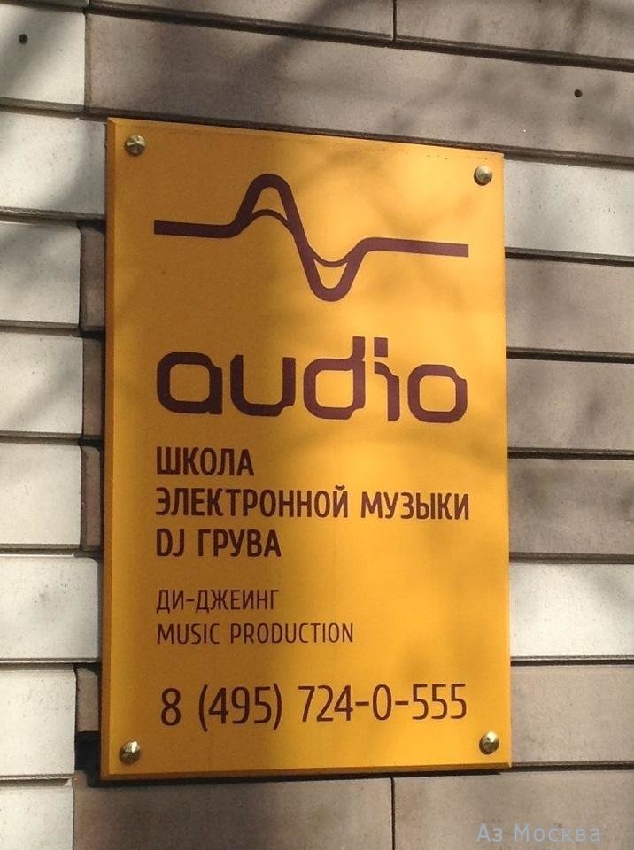 DJ грува, аудиошкола, улица Герасима Курина, 14 к1а, 1 этаж