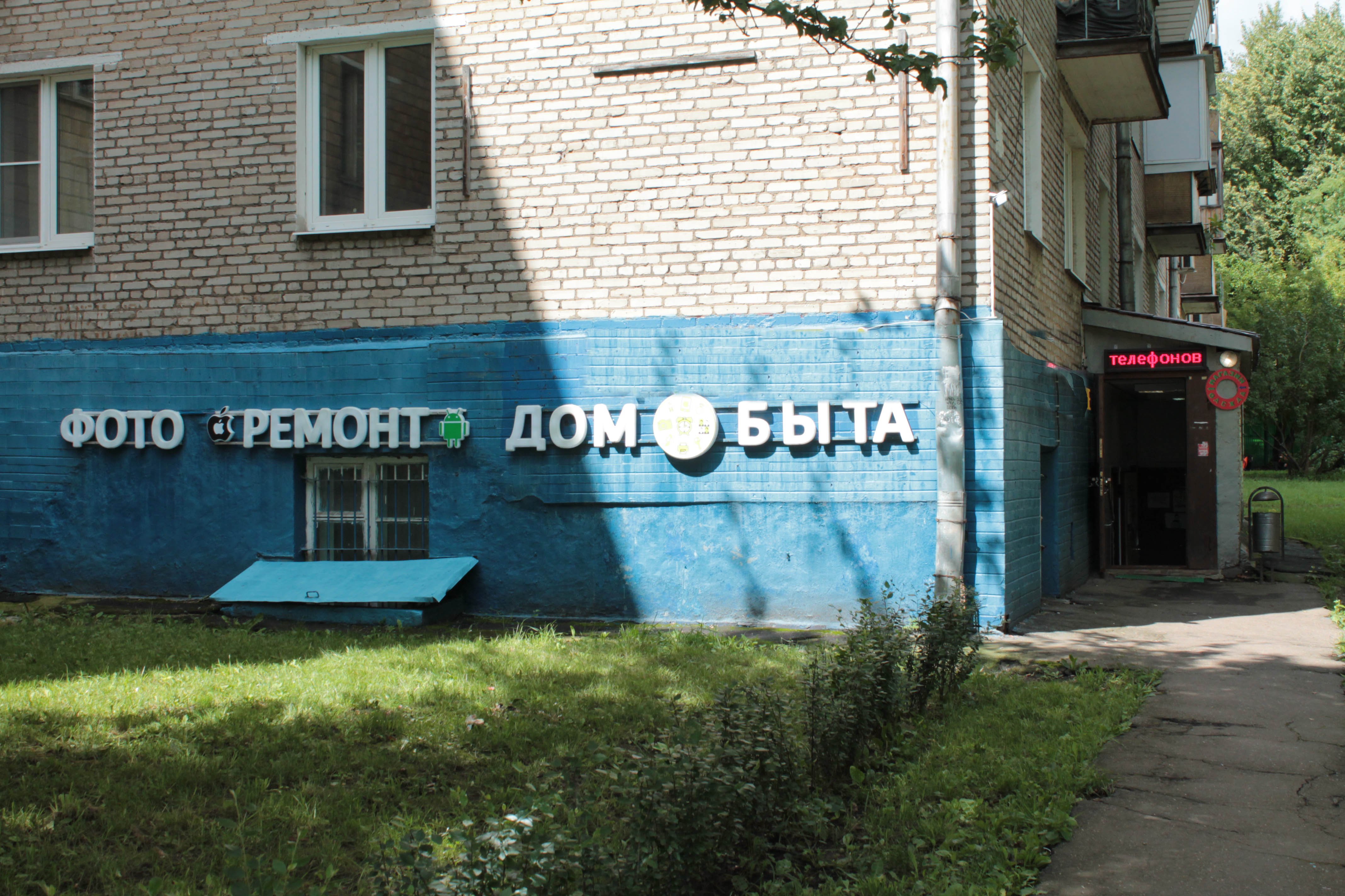 Fast service, мастерская по ремонту, улица Нагорная, 32 к1, цокольный этаж