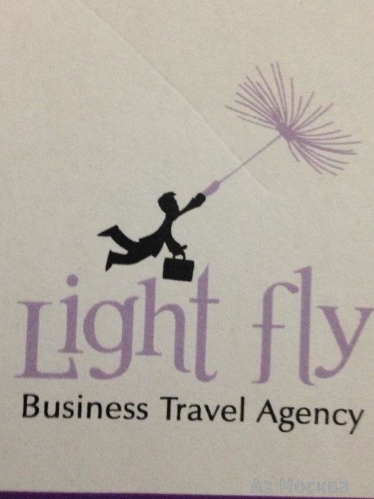 Light-Fly, компания по поиску билетов и туров, Архангельский переулок, 3 ст1