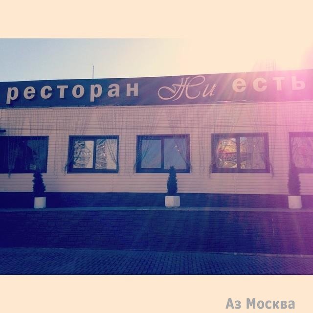 Жи есть, ресторан настоящей дагестанской кухни, улица Орджоникидзе, 11 ст17