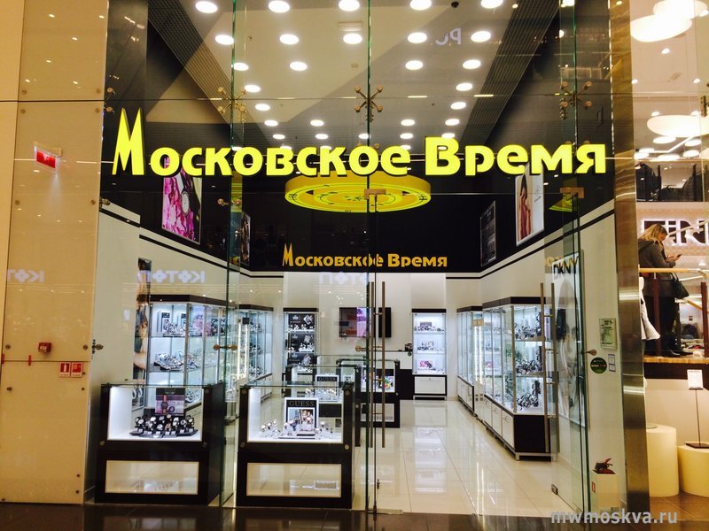 Московское время, сеть салонов часов, Кировоградская, 13а (1 этаж)