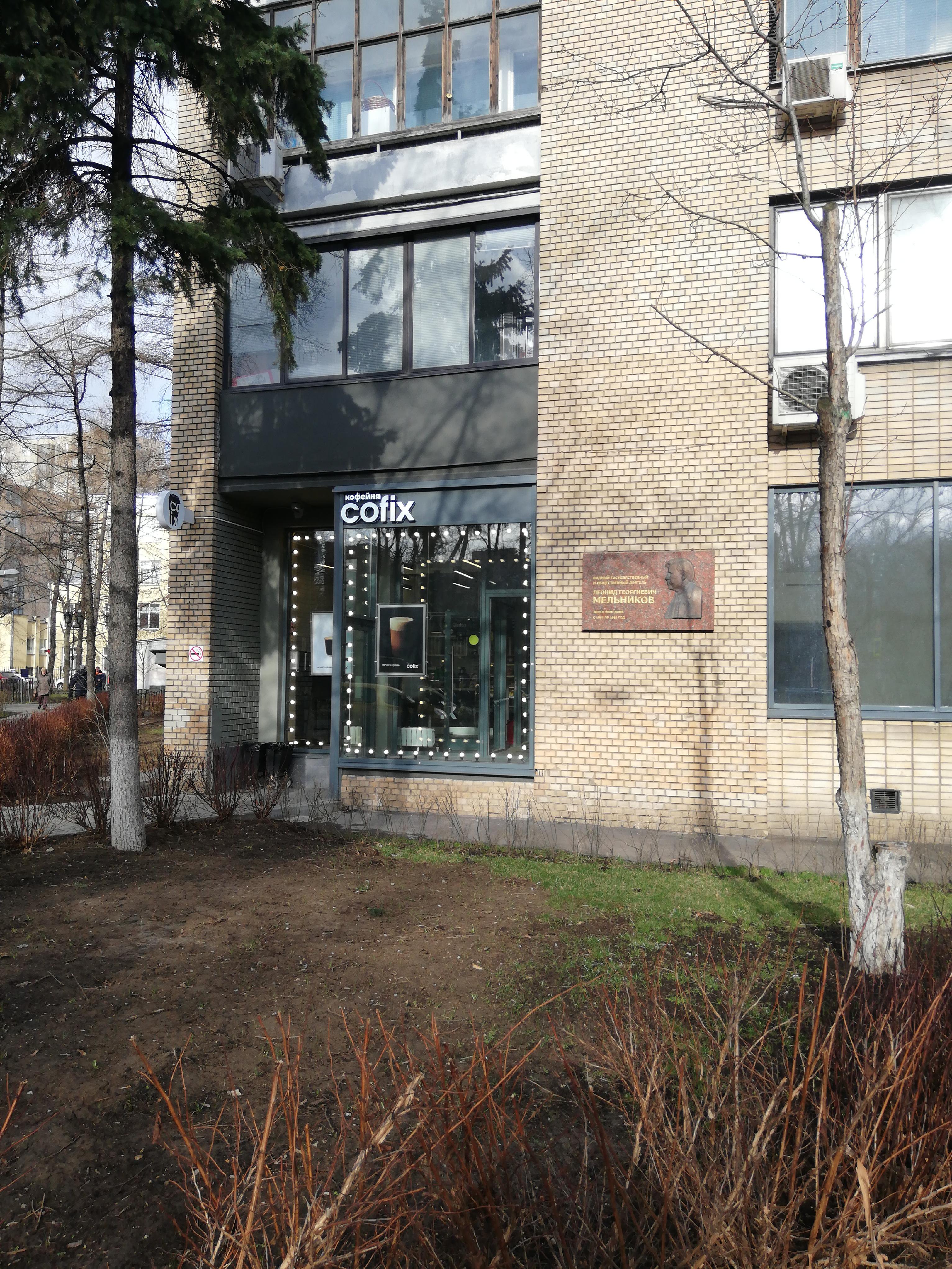 Cofix, кофейня фиксированной цены, переулок Хользунова, 6, 1 этаж
