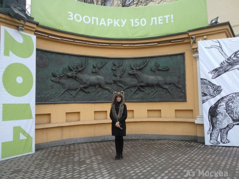Московский зоопарк, Большая Грузинская улица, 1 ст1