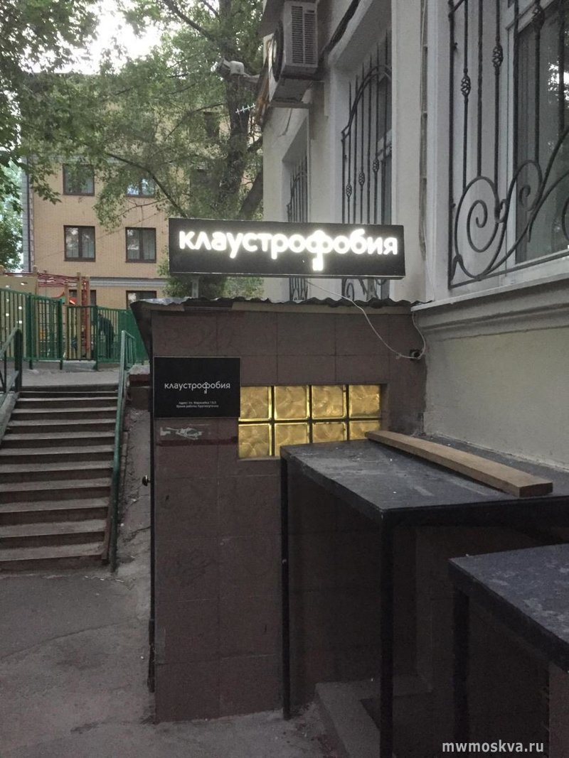 Клаустрофобия, фирма по организации квестов, улица Маросейка, 13 ст3, цокольный этаж