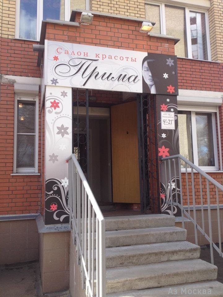 Прима, салон красоты, улица Авиаторов, 4 к2, 1 этаж
