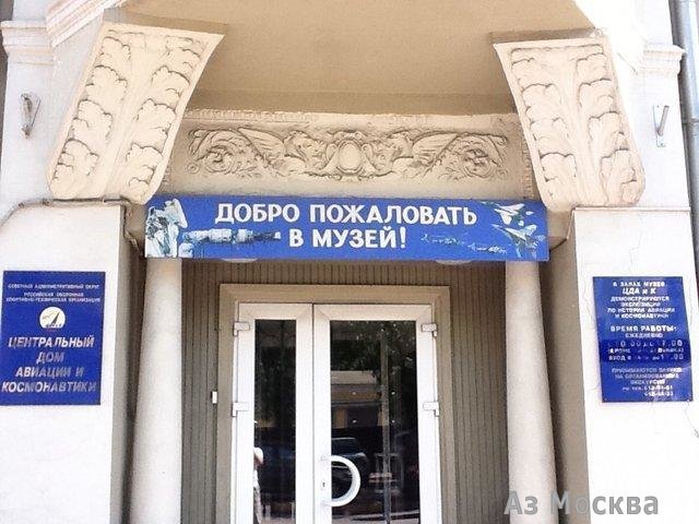 Центральный дом-музей авиации и космонавтики, улица Красноармейская, 4