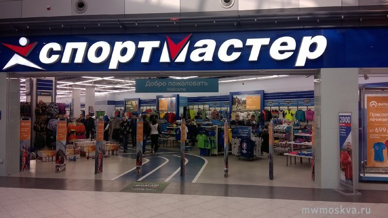 Спортивные Магазины Московской Области