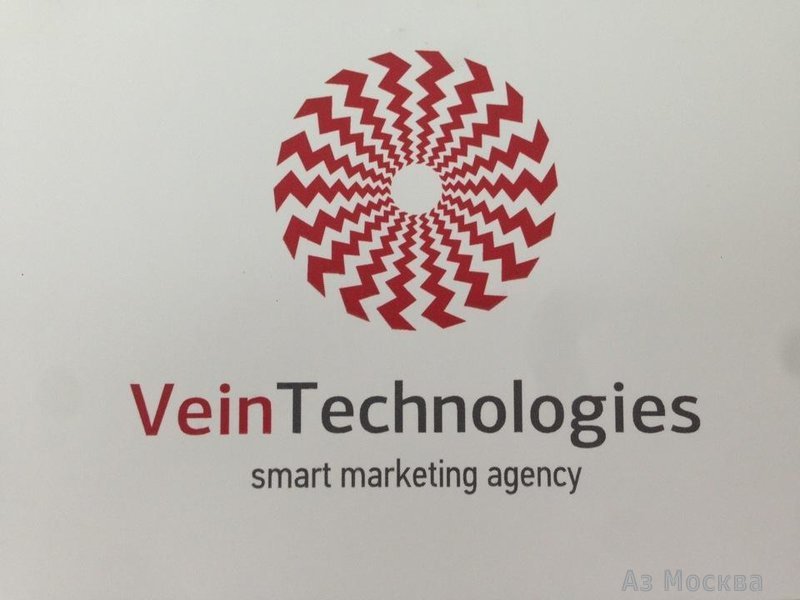 Vein Technologies, маркетинговое агентство, Монетчиковский 3-й переулок, 4/6 ст1 (2 этаж)