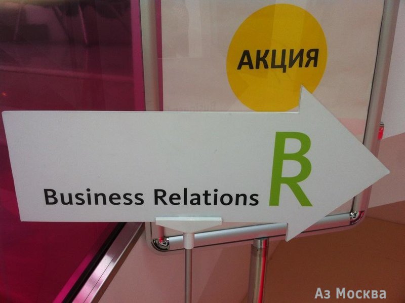 Business Relations, обучающий центр, Краснопресненская набережная, 12, 403 офис, 4 этаж