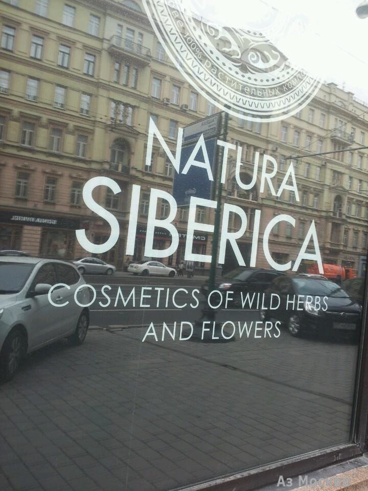 Natura Siberica, сеть магазинов косметики, Тверская, 27 ст1
