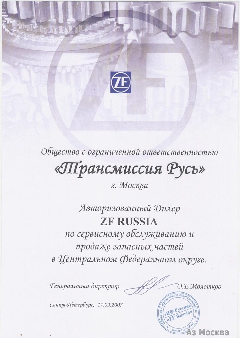Трансмиссия Русь, торгово-сервисная компания, Василия Петушкова, 31 ст1 (14 офис; 1 этаж)