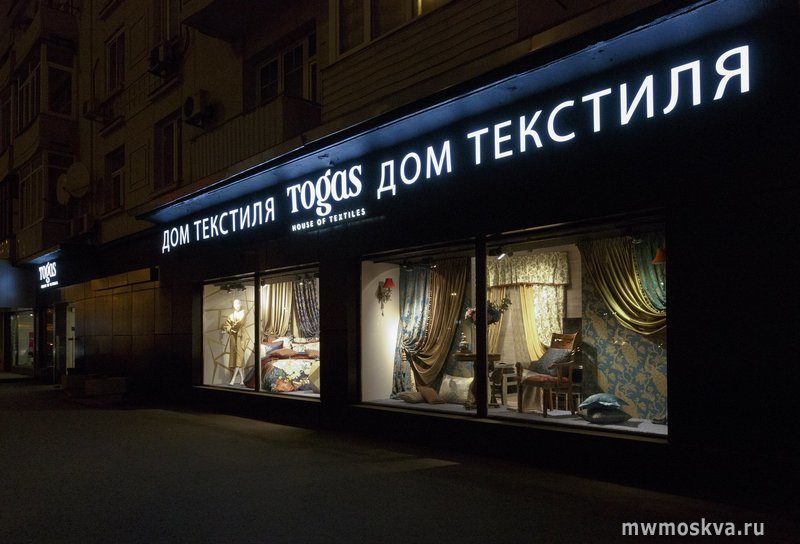 Togas, дом текстиля, Ленинградский проспект, 50