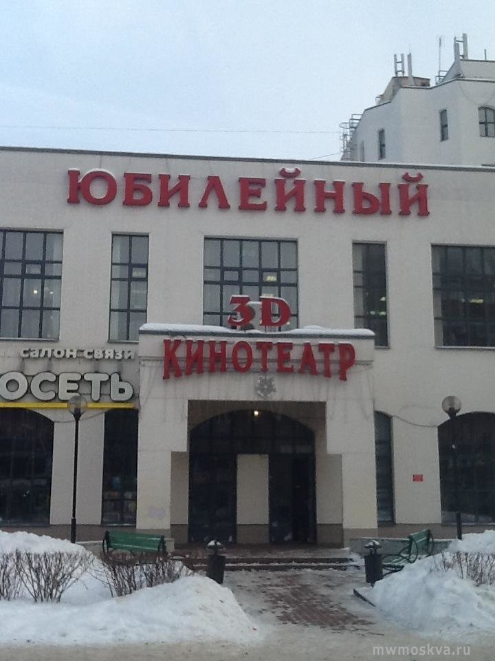 Юбилейный, кинотеатр, Советская улица, 14, 1 этаж