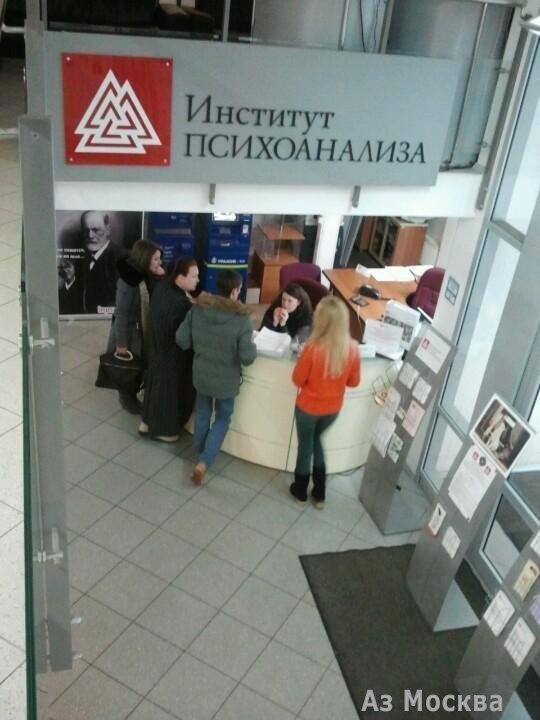 Московский институт психоанализа, Кутузовский проспект, 34 ст14, 1 этаж