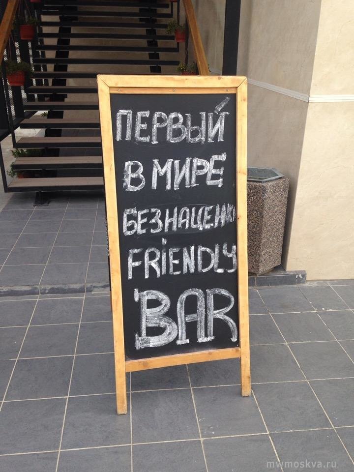Friendly, ресторан-бар, Мичуринский проспект, 27 (2 этаж)