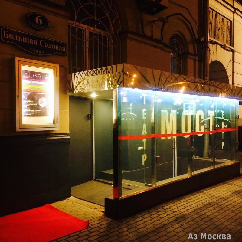 Московский открытый студенческий театр, Большая Садовая улица, 6, цокольный этаж