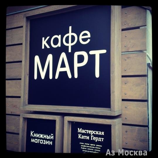 Арт, кафе