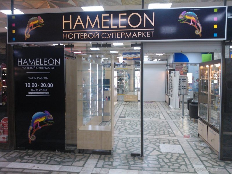 Hameleon, маникюрный магазин, Шарикоподшипниковская, 13 (146 место; 2 ряд; 1 этаж)