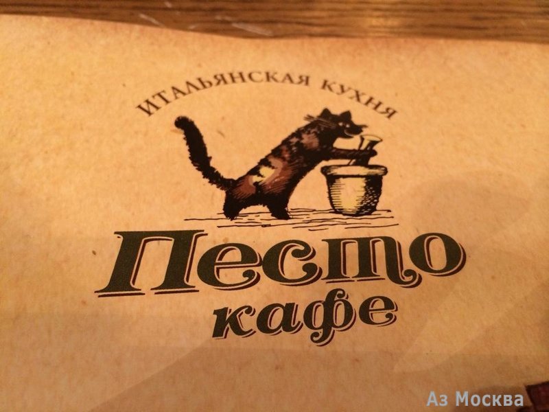 Pesto Cafe, Зацепский Вал, 2 ст3 (1 этаж)