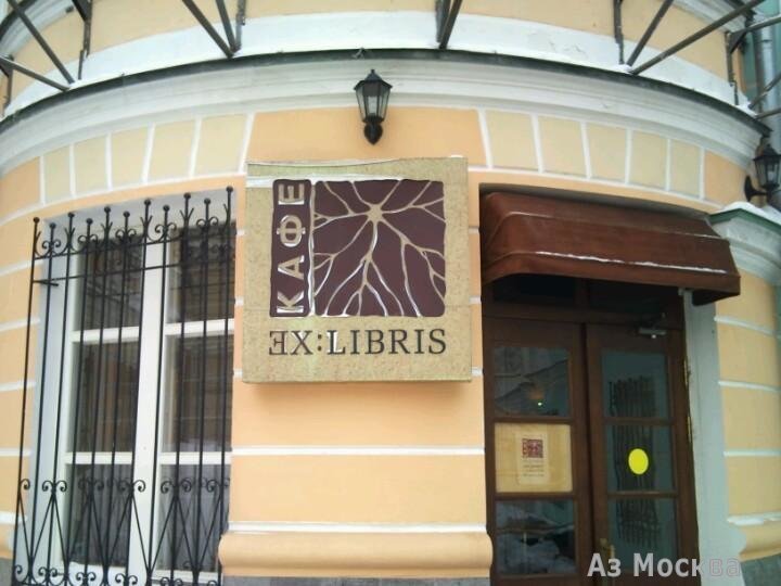 Ex:Libris, арт-кафе, Бобров переулок, 6 ст1, 1 этаж