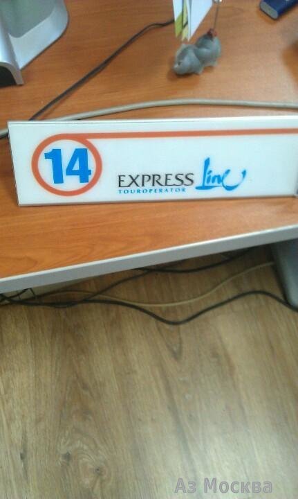 Express Line, туристическая компания, Земляной Вал, 64 ст2 (429 офис; 4 этаж)