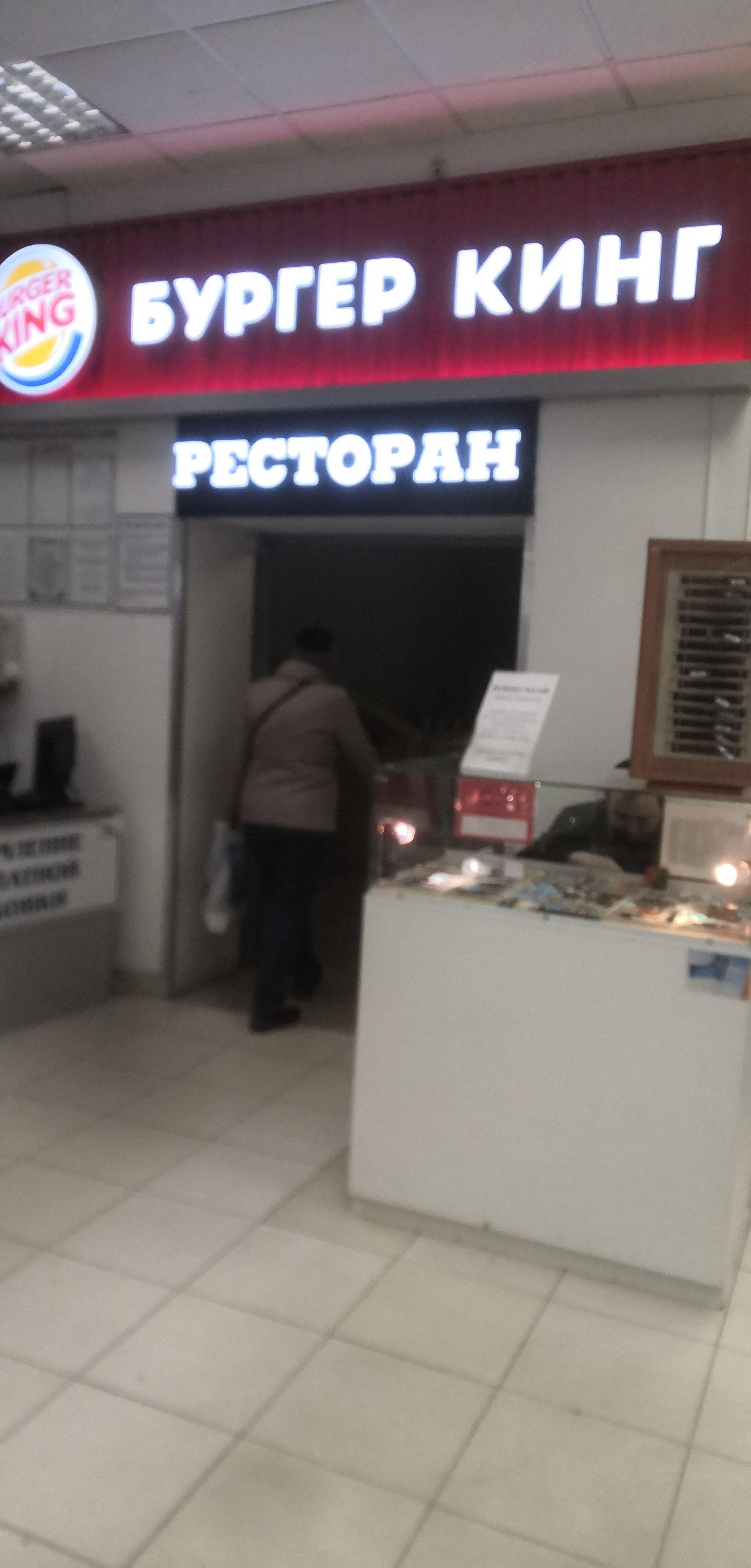Rostics, ресторан быстрого обслуживания, Уральская улица, 1 ст2
