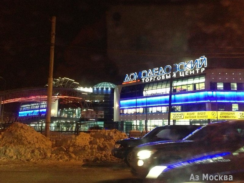Домодедовский, торгово-развлекательный центр, Ореховый бульвар, 14 к3