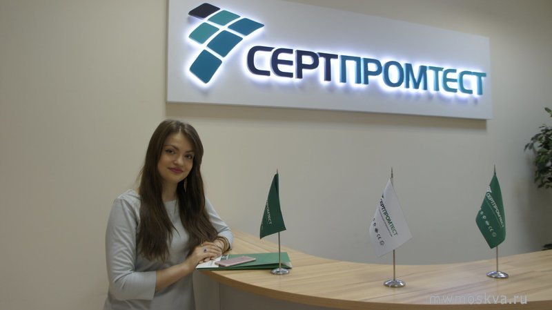 СертПромТест, центр сертификации, Летниковская, 10 ст2 (2 этаж; левое крыло)