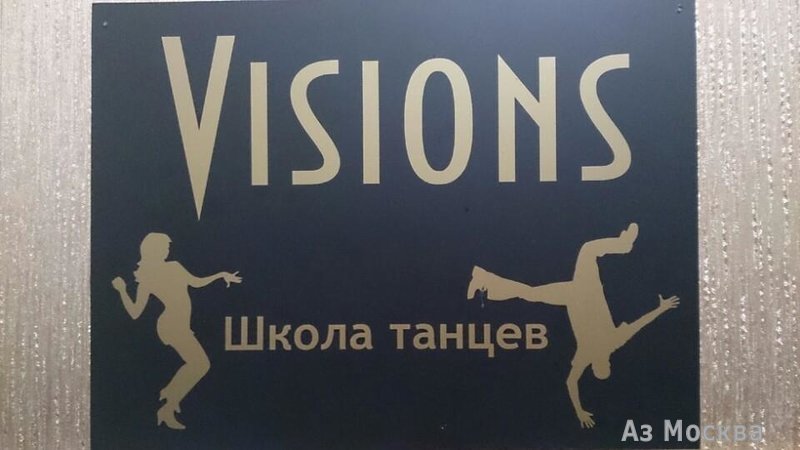 Visions, школа танцев, улица Свободы, 79, 2 этаж