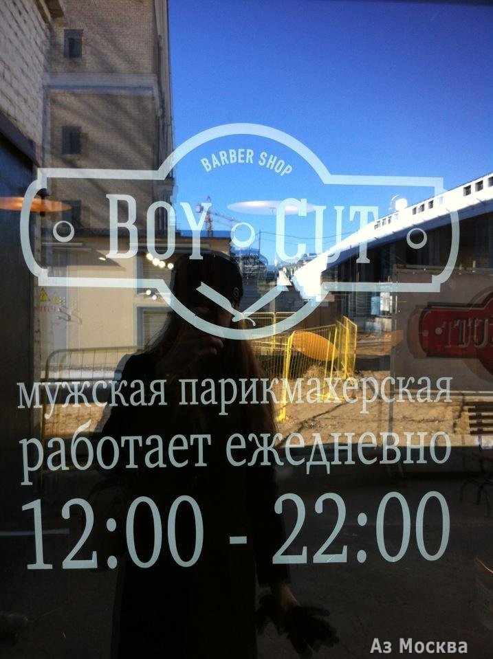 Boy cut, мужская парикмахерская, Берсеневская набережная, 14 ст8, 1 этаж