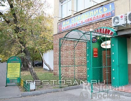 У Николаича, кафе, Рощинская 2-я, 1а (1 этаж)
