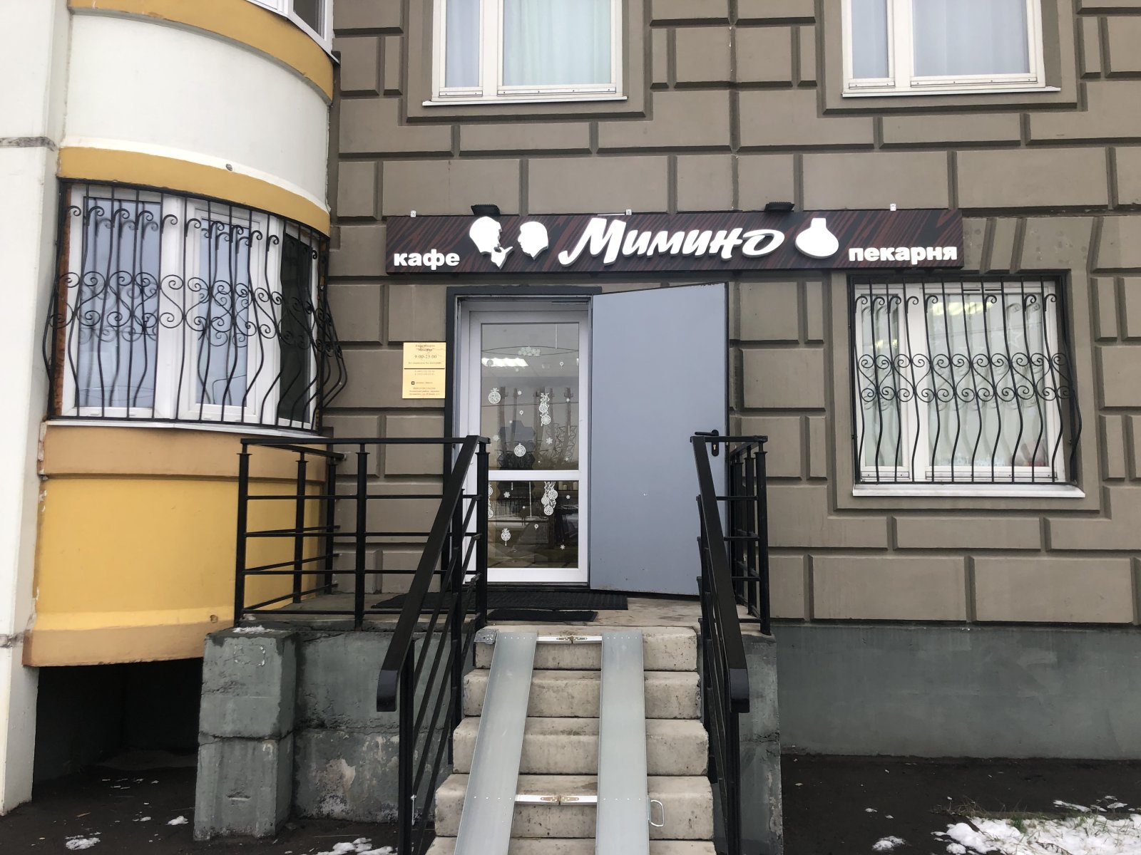 ресторан мимино иваново. хинкальная мимино ногинск. мимино зеленоград. мимино ресторан махачкала. ресторан мимино ногинск.