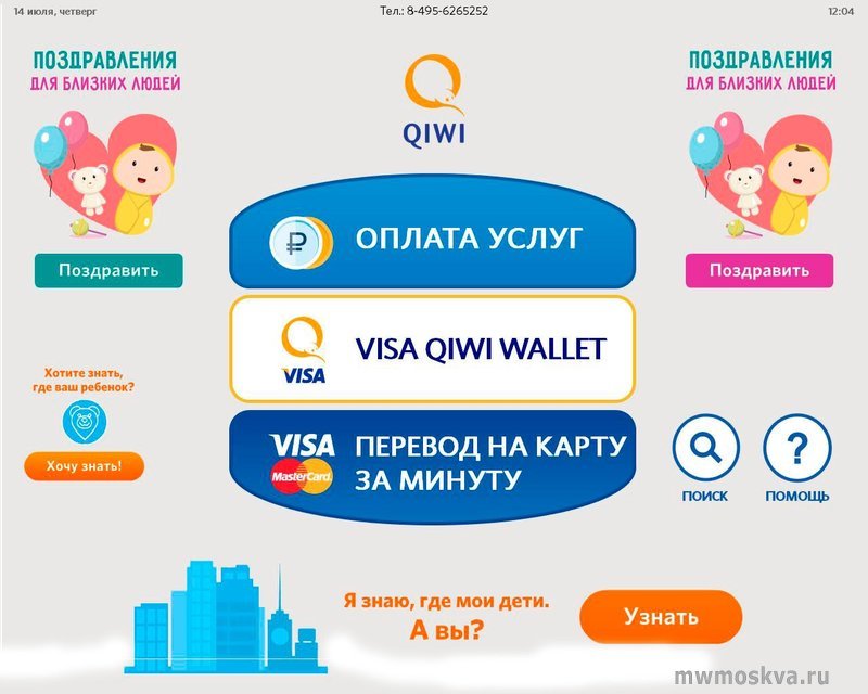 Qiwi, сеть платежных терминалов, Большая Черёмушкинская, 1 (1 этаж)