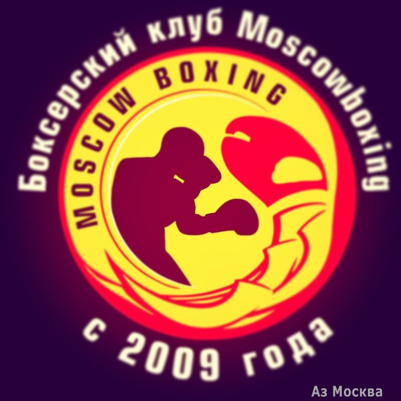 Moscowboxing, клуб бокса, улица Изюмская, 22 к3, 2 этаж