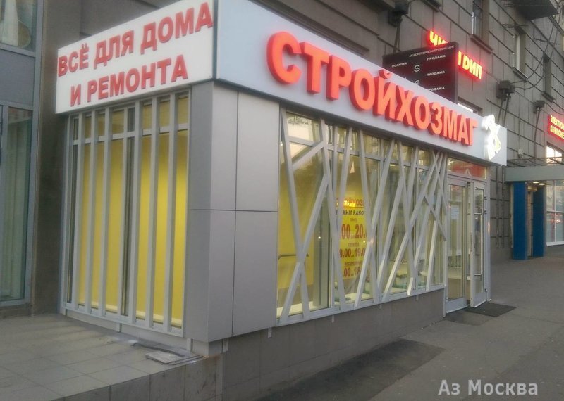 ХозМаг, магазин товаров для дома и ремонта, Литовский бульвар, 22, цокольный этаж