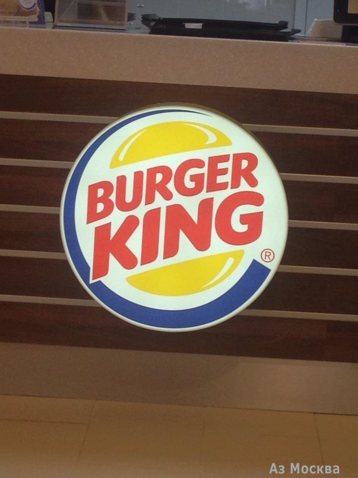 Burger King, сеть ресторанов быстрого питания, Ореховый бульвар, вл24 ст3 (1 этаж)