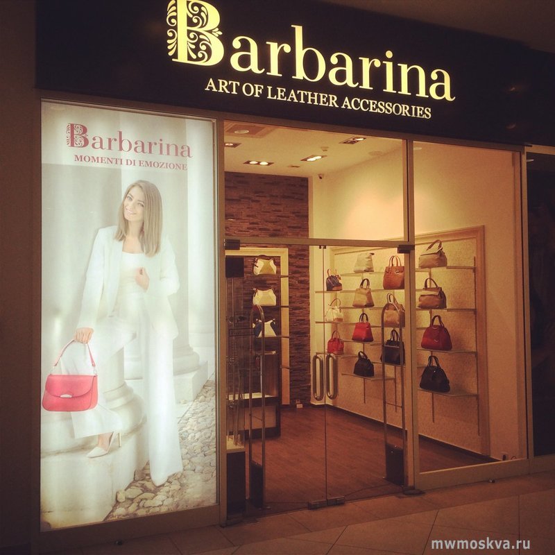 Barbarina, сеть магазинов итальянской кожгалантереи, Побратимов, 7 (1 этаж)