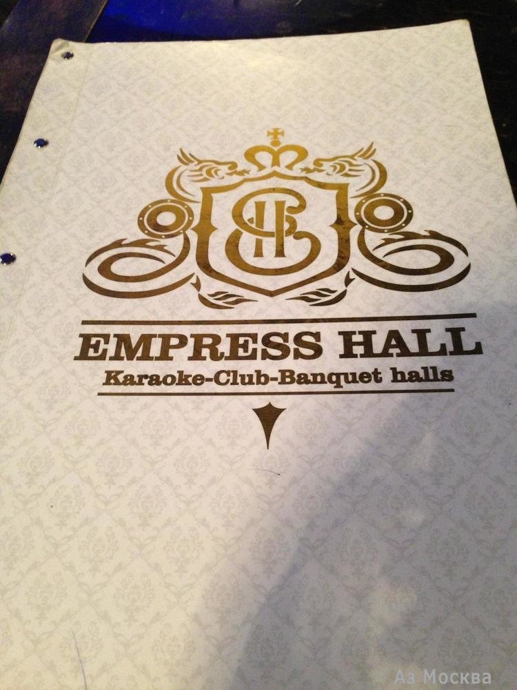 Empress Hall, банкетный комплекс, Мира проспект, 150 (2 этаж)