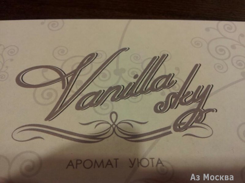 Vanilla Sky, ресторан, Большая Почтовая, 26 к1 (1 этаж)