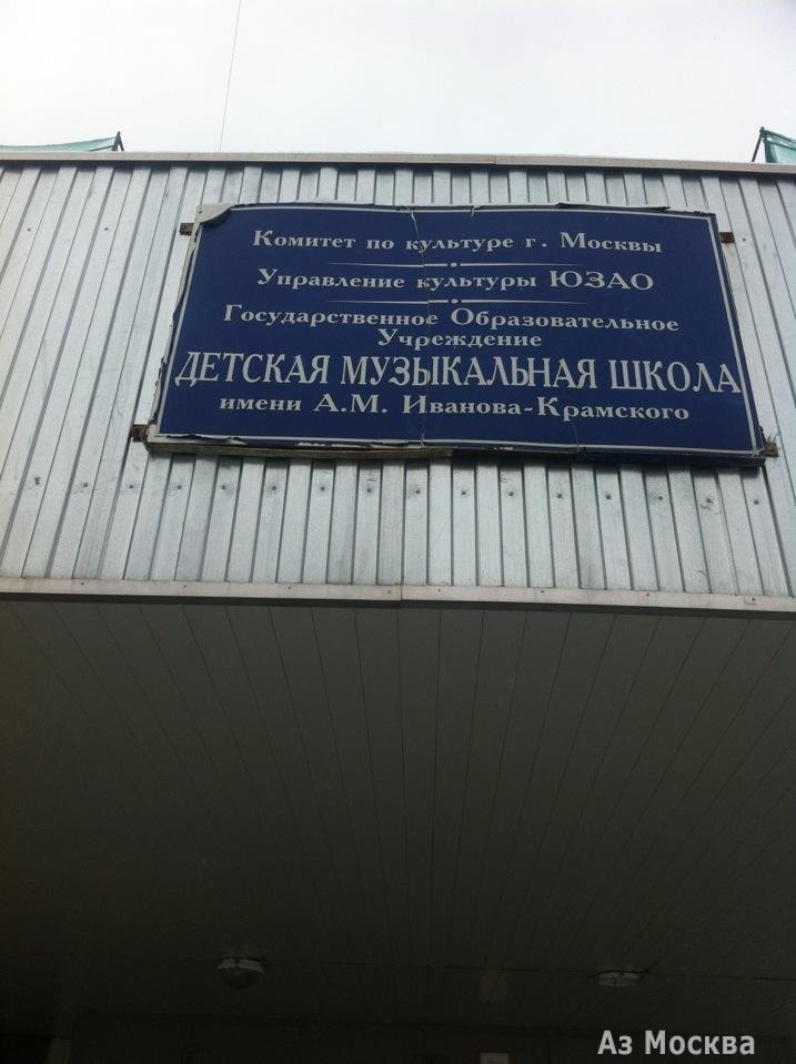 Детская музыкальная школа им. А.М. Иванова-Крамского, улица Академика Виноградова, 7, 1 этаж