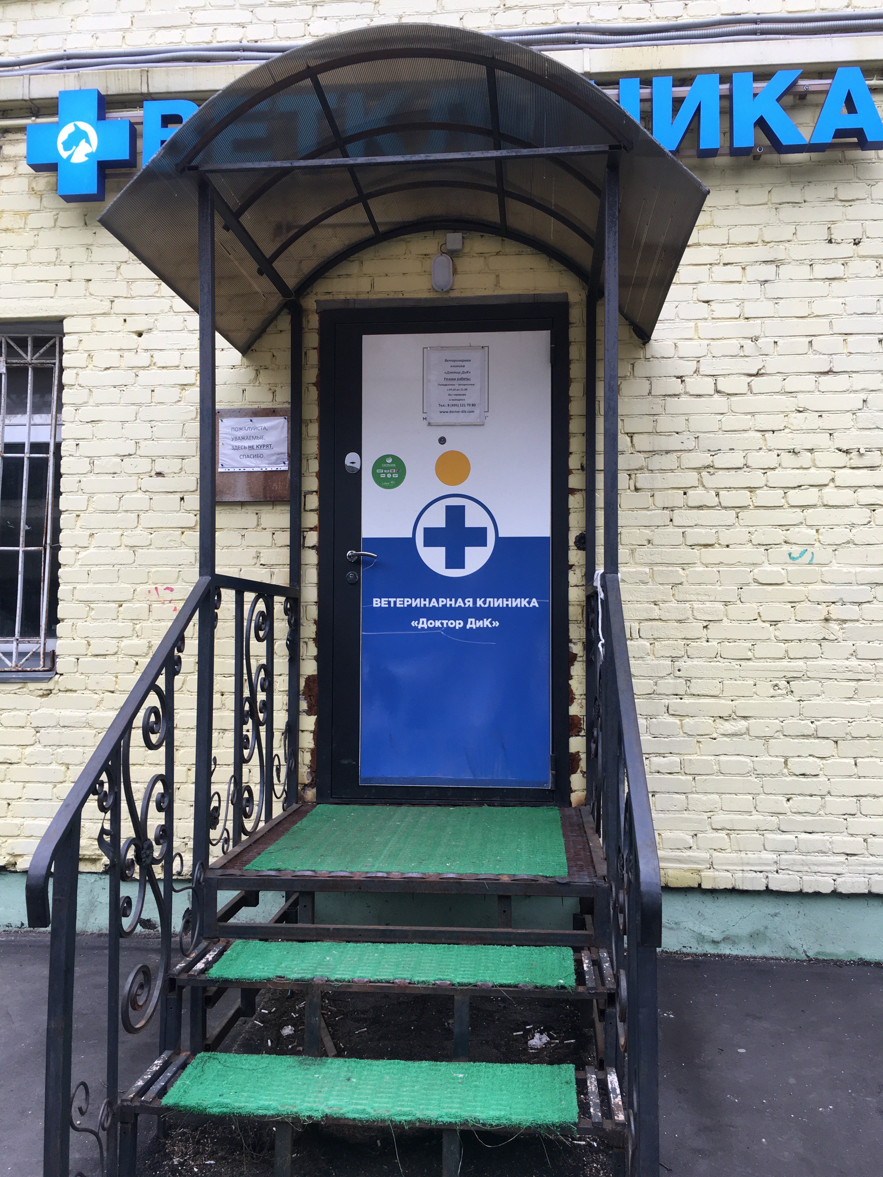 ВетФеникс, ветеринарная клиника, улица Новопоселковая, 6 ст40, 1 этаж
