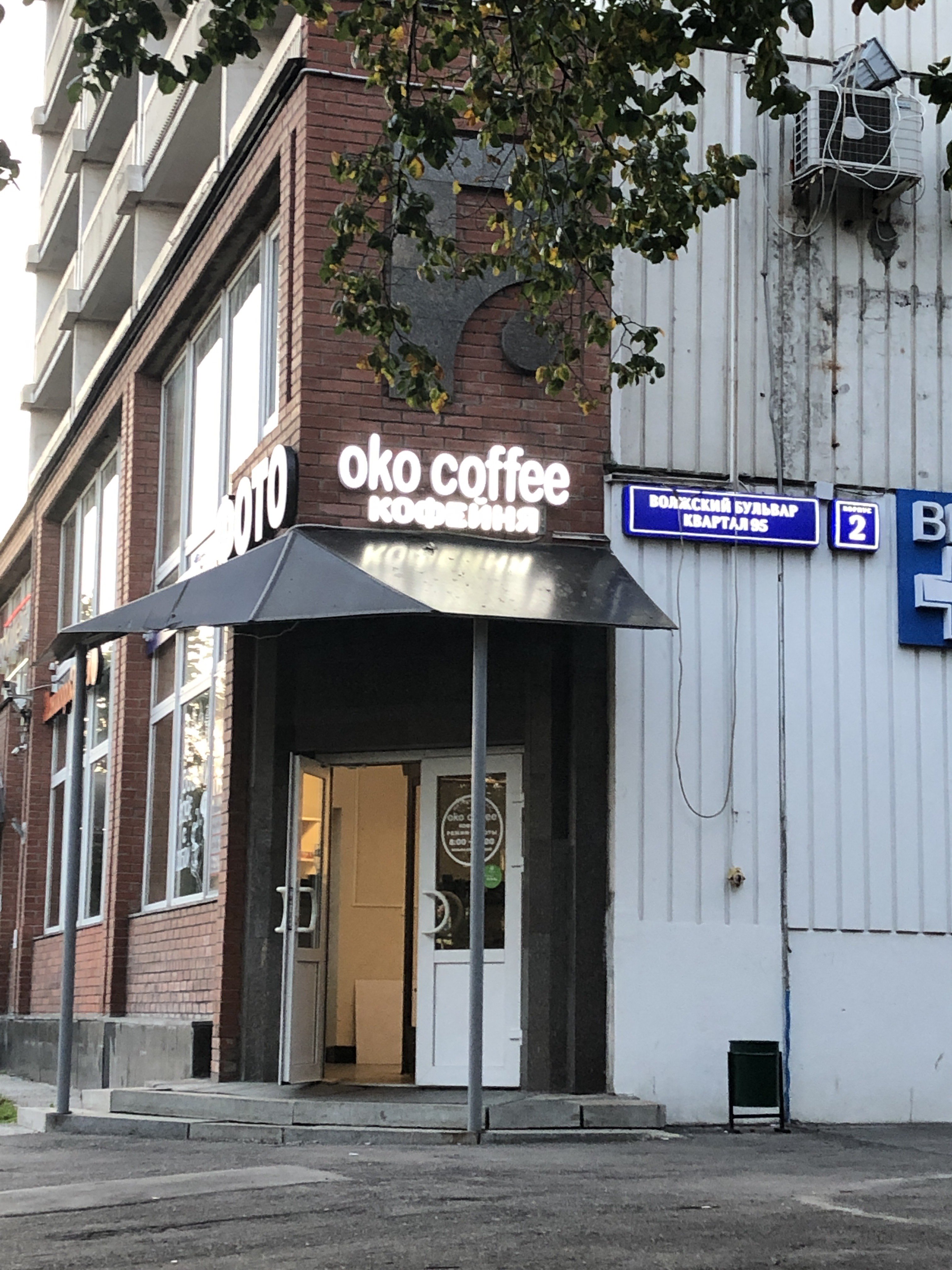 Oko coffee, экспресс-кофейня, Волжский бульвар 95 квартал, к2 (1 этаж)