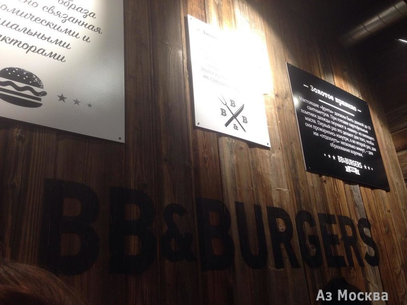 BB & Burgers, сеть бургерных, Сретенка, 36 (1 этаж)