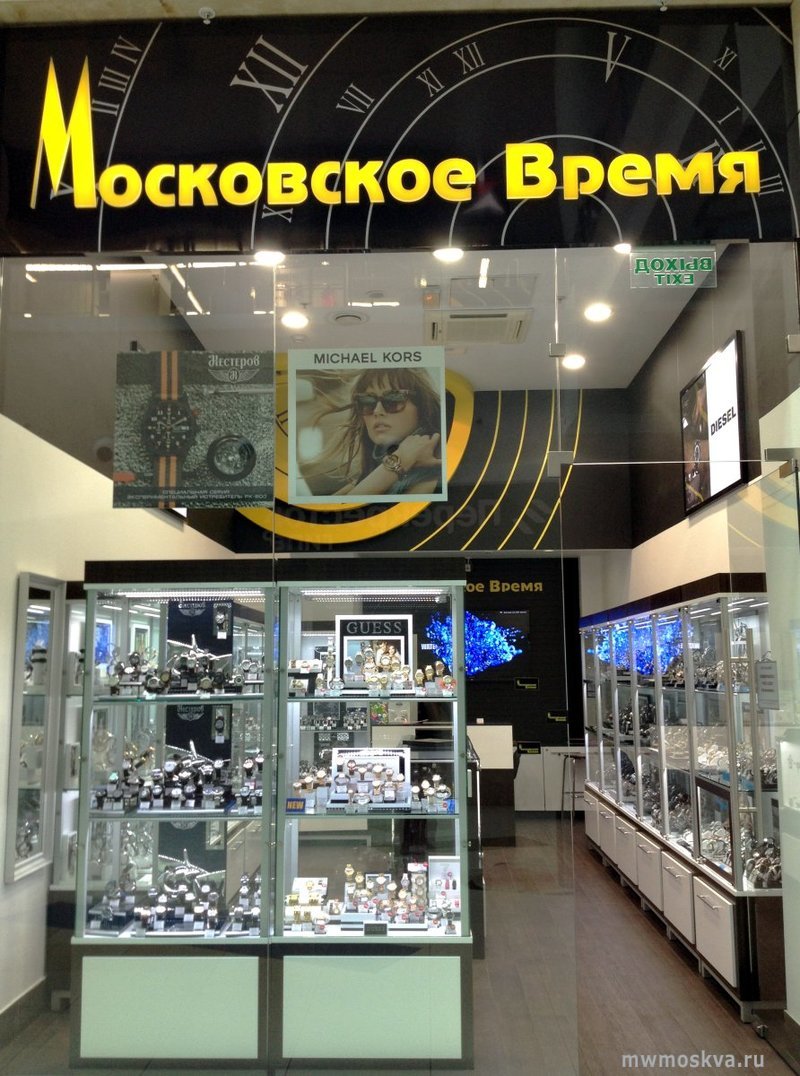 Московское время, сеть салонов часов, Ленинградское шоссе, 16а ст4 (1 этаж)