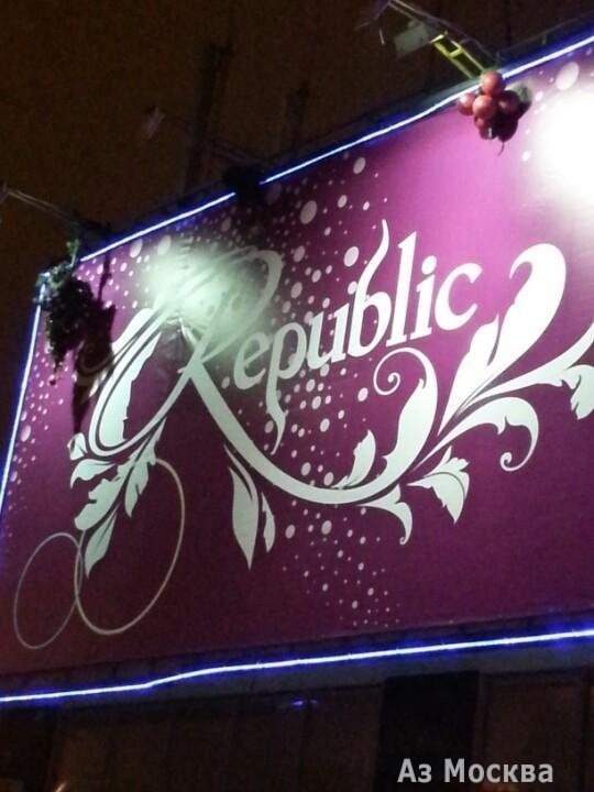Republic, ночной клуб, шоссе Волоколамское, 124, 2 этаж