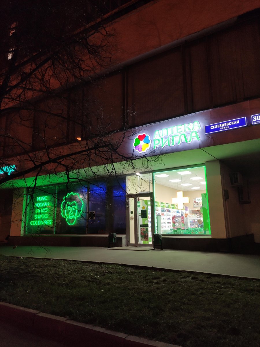 Ригла, аптека, Селезнёвская улица, 30 к Б-В, 1 этаж
