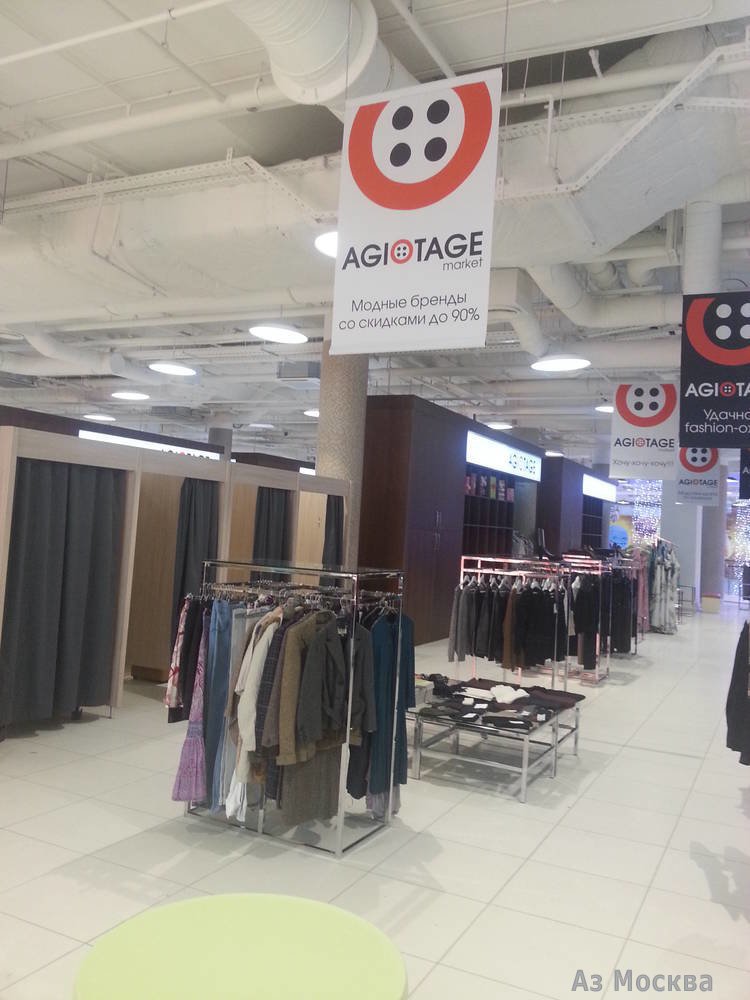 Agiotage Market, магазин комиссионной и дисконтной торговли, Ходынский бульвар, 4 (3 этаж)